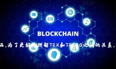 在区块链领域，TRX和TRC2