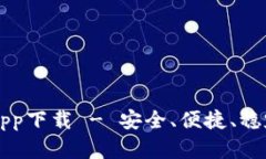 最新版本比特派官网app下