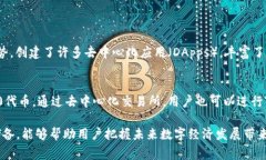 在加密货币的世界里，T