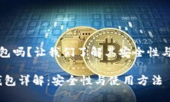 ok有冷钱包吗？让我们了解