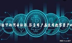 在进行加密货币的交易和