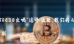 为了帮助您了解“ERC20收的