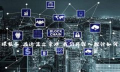 service在这个数字货币日益