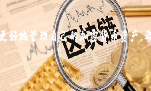 什么是TRC20地址？
在数字货币的世界里，地址是存放和接收加密货币的“钱包”，而TRC20地址特别指向基于TRON平台的代币。TRC20代币协议是TRON网络为了在其平台上支持创建和管理代币而制定的一套标准，类似于以太坊的ERC20标准。因此，TRC20地址不仅用于接收TRON（TRX）本身，还可以接收许多其他基于TRC20标准的代币。例如，常见的USDT（泰达币）也存在TRC20格式。这使得TRC20地址在加密货币交易中具有很大的灵活性和便利性。

如何找到自己的TRC20地址？
首先，你需要在一个支持TRC20交易的数字货币交易所上注册一个账户，例如欧易（OKEx）。在创建并验证账户后，你可以找到自己的TRC20地址。一般步骤如下：
ol
    li登录你的欧易账户。/li
    li在