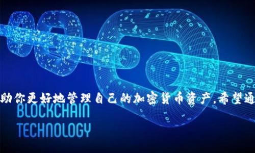 什么是TRC20地址？
在数字货币的世界里，地址是存放和接收加密货币的“钱包”，而TRC20地址特别指向基于TRON平台的代币。TRC20代币协议是TRON网络为了在其平台上支持创建和管理代币而制定的一套标准，类似于以太坊的ERC20标准。因此，TRC20地址不仅用于接收TRON（TRX）本身，还可以接收许多其他基于TRC20标准的代币。例如，常见的USDT（泰达币）也存在TRC20格式。这使得TRC20地址在加密货币交易中具有很大的灵活性和便利性。

如何找到自己的TRC20地址？
首先，你需要在一个支持TRC20交易的数字货币交易所上注册一个账户，例如欧易（OKEx）。在创建并验证账户后，你可以找到自己的TRC20地址。一般步骤如下：
ol
    li登录你的欧易账户。/li
    li在