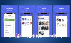 如何在IM钱包中找出TRC20代