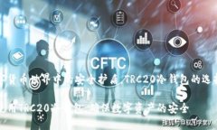 冷钱包是数字货币世界中