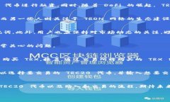 TRC20是什么？TRC20 是一种基