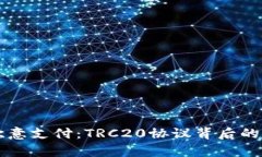 深入解析欧意支付：TRC2