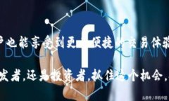 在加密货币和区块链的世