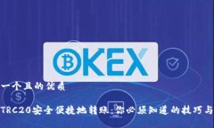 思考一个且的优质通过T