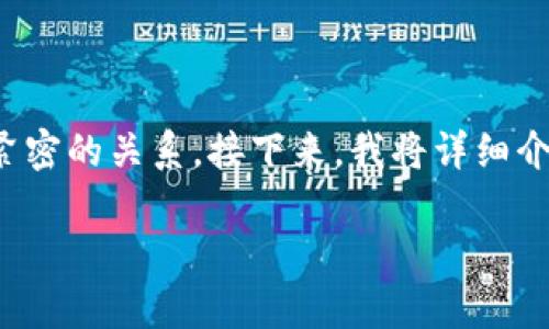 在区块链和加密货币的世界中，TRX和TRC20是两个非常重要的概念，它们之间有着紧密的关系。接下来，我将详细介绍TRX和TRC20的定义、特点以及它们的相互关系，让我们一起来深入了解这个话题。

TRX与TRC20：理解它们的关系与重要性
