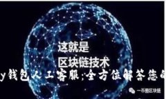 优质Gopay钱包人工客服：全