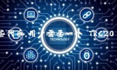 获取 TRC20 钱包地址的详细