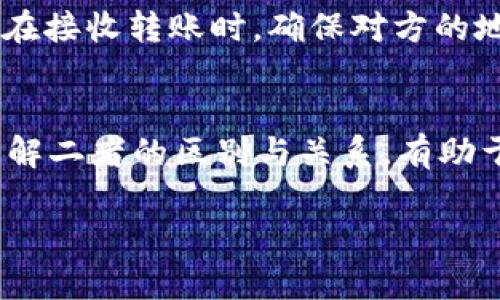 在加密货币的世界里，TRX地址和TRC20地址有时会让人感到困惑，因为这两者之间有着密切的联系，但却又并不完全相同。本文将深入探讨这两者的关联，帮助读者更好地理解它们的区别和使用场景。

什么是TRX地址？
TRX地址指的是TRON网络上用于接收和发送TRX（TRON的原生代币）的地址。TRON网络是一个基于区块链的去中心化平台，主要用于内容分享和数字娱乐。在TRON网络中，每个用户都有一个唯一的地址，类似于传统银行账户的号码，可以用于存储和转移TRX代币。

什么是TRC20地址？
TRC20地址则是指在TRON网络中用于接收和发送TRC20标准代币的地址。TRC20是一种代币标准，类似于以太坊的ERC20，允许开发者在TRON链上创建自己的代币。这意味着，只要是TRC20标准的代币，它们都可以在TRON网络上流通和交易，而这些代币的接收和发送也需要TRC20地址。

TRX地址与TRC20地址的关系
可以说，TRX地址和TRC20地址是密不可分的。实际上，TRC20地址也是以TRX地址的形式存在的。在TRON网络中，TRX和TRC20代币的地址结构是一致的，这使得在发送和接收时变得十分方便。用户只需拥有一个TRX地址，就可以接收TRC20代币。

如何判断一串地址是TRX地址还是TRC20地址？
在TRON网络中，无论是TRX地址还是TRC20地址，表现形式上都是相似的，都是一串以“T”开头的字符组合。这使得很难单独判断一个地址是仅用于TRX还是TRC20代币的。然而可以通过代币的智能合约地址来进行区分。例如，若某个地址是与某个TRC20代币的智能合约相连，那么它就是TRC20地址。

使用TRX地址和TRC20地址时需要注意什么？
在进行转账时，用户需要确保他们输入的地址正确无误。因为一旦转账到错误的地址，资金可能无法找回。此外，在发送TRC20代币时，使用TRX地址是可以的，但在接收转账时，确保对方的地址与代币类型相符合也很重要。为保证安全性，建议通过官方渠道或合约地址进行转账，避免因为地址错误而造成的损失。

总结与展望
随着区块链技术的发展，对加密货币用户的需求日益提升。TRX地址和TRC20地址作为TRON生态系统中重要的一部分，让用户在使用和交易中变得更加便利。了解二者的区别与关系，有助于用户更安全、更高效地参与到TRON网络中来。希望本文能够帮助您更好地理解这两个地址及其在真实场景中的应用，进而提升您的加密货币管理和交易能力。

TRX地址与TRC20地址解析：了解它们之间的关联