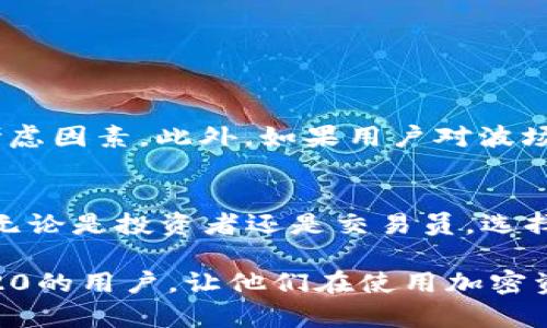 在讨论USDT（Tether）这个话题时，我们首先需要理解它的基本概念及其与区块链的关系。USDT是一种与美元挂钩的稳定币，它的目的是为了在加密货币市场上提供相对稳定的价值。USDT有多个不同的版本，主要基于不同的区块链网络。Tron（TRC20）是其中一个重要的平台。

什么是USDT？
USDT，即Tether，是一种广为使用的稳定币，它的价值与美元（USD）一对一挂钩。简单来说，1 USDT的价值大约等于1美元。USDT的设计初衷是为了让用户可以在波动较大的加密货币市场中保持价值的稳定，从而避免损失。

USDT与区块链的关系
USDT并不只存在于一个平台上。目前，USDT主要在几个主要的区块链上发行，包括比特币（Omni Layer）、以太坊（ERC20）、波场（TRC20）、和币安智能链（BEP20）。每种版本的USDT都在各自的区块链网络上运行，这意味着它们在技术实现和交易方式上存在一些差异。

TRC20是什么？
TRC20是基于波场（Tron）网络的一种技术标准与协议。这是一种旨在与以太坊的ERC20标准兼容的协议，允许开发者创建与数字资产和智能合约相结合的令牌。TRC20令牌具有快速交易和低手续费的优势，这使它在加密货币社区中越来越受到欢迎。

USDT在TRC20上的表现
USDT的TRC20版本允许用户在波场网络上进行更快的交易。由于波场网络的高吞吐量和低交易费用，TRC20 USDT的使用体验往往比在以太坊上使用的ERC20 USDT要轻松得多。用户能够以极低的成本进行大量的转账，这对于交易员和投资者来说都是极大的便利。

USDT (TRC20)的优势
选择USDT (TRC20)有几个显著的优点：
ul
    listrong低交易费用：/strong在波场网络上转账的费用通常要低于以太坊网络，这对于需要频繁交易的用户来说，极具吸引力。/li
    listrong快速结算：/strong波场网络的交易确认速度非常快，大多数交易能够在几秒钟内完成，这无疑提高了用户的体验。/li
    listrong良好的兼容性：/strongTRC20标准与其他区块链系统的兼容性很好，使得用户在进行资产自由转移时更加方便。/li
    listrong页游生态：/strong波场也有丰富的DApp（去中心化应用）生态系统，用户可以在这里进行更多的投资和交易活动。/li
/ul

用户常见问题
h41. 如何将USDT从TRC20转移到其他网络？/h4
虽然TRC20 USDT非常方便，但有时用户也需要将其转换到其他网络，比如ERC20或BEP20。这通常可以通过一些加密货币交易所来完成。下面是一些简单的步骤：
1. 选择一个支持TRC20和你目标网络（如ERC20、BEP20）的交易所。
2. 在交易所注册并进行身份验证，确保你的账户安全。
3. 将你的TRC20 USDT转入交易所的地址。
4. 选择目标网络的转账选项，输入转账数量，然后确认交易。

h42. 为什么选择TRC20而不是其他版本的USDT？/h4
选择TRC20版本的USDT通常与交易费用、速度和平台体验息息相关。对于频繁交易的用户而言，低费用和快速结算无疑是主要的考虑因素。此外，如果用户对波场的DApp感兴趣，持有TRC20 USDT会更加方便。此外，TRC20 USDT也是与许多Defi平台和去中心化交易所兼容的良好选择。

结论
总之，USDT确实是TRC20的一部分，利用波场网络的高效性和低成本，USDT (TRC20) 版本为用户提供了方便的转账和交易体验。无论是投资者还是交易员，选择TRC20版本的USDT都是一个理智的决策，尤其是对于希望高效管理加密资产的人们来说， 波场网络都展现了其无可比拟的优势。

通过以上内容，可以看到USDT与TRC20网络密切相关，并且在实际应用中表现出色。希望这篇文章能帮助到那些想了解USDT TRC20的用户，让他们在使用加密资产时有更清晰的方向和更好的体验。