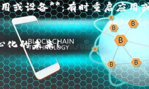 波宝TronLink钱包下载是近年来区块链技术发展迅速、数字货币日渐流行的背景下，人们对数字资产钱包需求不断增加的体现。下面，我们将详细介绍TronLink钱包的特点、下载步骤、使用方法等，并针对相关问题提供深入的解答。

什么是TronLink钱包？
TronLink钱包是Tron（波场）网络的一款专属数字资产钱包，主要用于存储和管理TRX及其他基于Tron网络的代币。它允许用户轻松地进行转账、交易以及参与各种基于Tron的智能合约和去中心化应用（DApp）。TronLink钱包的设计简洁直观，适合不同水平的用户，既适合初学者，也能满足老手的需求。

TronLink钱包的特点
1. **安全性**：TronLink钱包采用了多重安全措施，用户的私钥存储在本地，不会上传至服务器，确保资产安全。br2. **用户友好**：界面清晰易懂，用户可以快速上手，轻松进行资产管理。br3. **一键参与DApp**：通过TronLink钱包，用户能够方便地访问多种去中心化应用，无需繁琐的步骤。br4. **支持多种资产**：除了TRX，TronLink钱包还支持多种基于Tron网络的代币，满足用户的多样化需求。

如何下载TronLink钱包？
下载TronLink钱包非常简单。以下是详细步骤：br1. 访问TronLink的官方网站，确保访问的是官方渠道，以避免下载到假冒软件。br2. 在首页上，可以看到“下载”选项，根据你的设备（如安卓、iOS或Chrome浏览器），选择相应的下载链接。br3. 对于手机用户，Android用户可以在Google Play商店直接搜索“TronLink”，iOS用户可以在App Store中找到。br4. 点击下载并安装应用程序，按提示完成安装流程。br5. 安装完成后，打开TronLink钱包，创建新钱包或恢复已有钱包。

使用TronLink钱包的基本操作
1. **创建新钱包**：打开应用后，选择“创建新钱包”。然后，系统会引导你设置密码，并生成一组助记词，务必要安全保管好这些信息。br2. **导入已有钱包**：若你已有其它Tron钱包，可以选择“导入钱包”，输入助记词或私钥完成导入。br3. **转账与交易**：在主页，选择“转账”，输入接收者地址和金额，确认后完成转账。br4. **参与DApp**：进入应用内的DApp功能，浏览各类去中心化应用，选择你感兴趣的应用进行操作。

TronLink钱包的常见问题解答
在使用TronLink钱包的过程中，用户难免会遇到一些问题。下面我们围绕一些常见问题进行详细解答。

常见问题一：如何保证TronLink钱包的安全性？
账户安全是每位用户都非常关心的问题，特别是在管理数字资产时。一些保护措施包括：br1. **妥善保管助记词和私钥**：绝对不要将助记词和私钥泄露给他人。如果他人得到了这些信息，就有可能盗走你的资产。br2. **设置强密码**：账户密码应包含大小写字母、数字和特殊字符，避免使用简单的组合。br3. **定期更新软件**：确保使用最新版本的TronLink钱包，以获取最新的安全更新。br4. **开启双重身份验证（2FA）**：虽然TronLink目前不支持2FA，但在其他相关服务中，开启2FA能有效增强账户安全性。br5. **仅在安全的网络环境下使用**：别在公共Wi-Fi下登录钱包，尽量使用自己的安全网络。

常见问题二：TronLink钱包无法正常使用，怎么办？
有时候，用户在使用TronLink钱包时可能会遇到一些技术问题。以下是几点排查建议：br1. **检查网络连接**：确认设备的网络设置正常，TronLink钱包需要互联网连接才能进行操作。br2. **更新应用**：确保已安装的TronLink钱包是最新版本，去应用商店查看是否有更新。br3. **重启应用或设备**：有时重启应用或设备能解决一些暂时性的问题。br4. **查看官方公告**：如果遇到重大问题，可以访问TronLink的官方网站或社交媒体，查看社区是否有相关公告或解决方案。br5. **联系客服支持**：如果以上方法都无法解决问题，可以直接联系TronLink的官方支持团队，寻求专业的帮助。

结束语
波宝TronLink钱包不仅为数字资产的存储与管理提供了便利，还为用户带来了参与去中心化经济的新机会。通过上述内容的指导，希望每位用户都能顺利下载、安装和使用TronLink钱包。在使用过程中，务必要关注账户的安全，并积极参与Tron生态中的各种活动，让我们一起拥抱这个去中心化的未来！

波宝, TronLink, 数字钱包, 加密货币/guanjianci