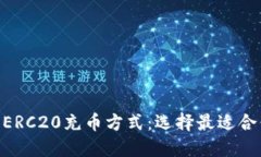 深入了解TRC20与ERC20充币方