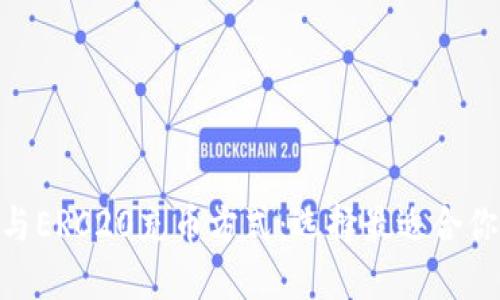 深入了解TRC20与ERC20充币方式：选择最适合你的加密货币转账