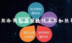 u币冷钱包网址能转钱出来