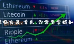 在OKEx交易平台官网登录的