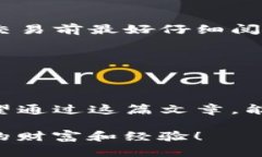   全面解析：如何轻松购买