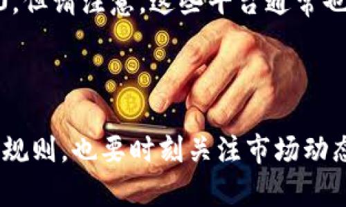 要将REC20转化为TRC20（即将REC20代币通过某种交易所或平台交换为TRC20代币），首先需要理解这两者之间的基本概念。REC20是基于以太坊的ERC20标准，而TRC20则是特定于波场（Tron）网络的一种代币标准。因此，它们各自处于不同的区块链网络和生态系统中。

理解ERC20与TRC20的基本概念

在讨论如何将REC20转换为TRC20之前，首先要理解ERC20和TRC20的基础知识。ERC20是以太坊网络上的一种代币标准，允许开发者创建和管理属于自己的代币。ERC20的稳定性、灵活性及广泛的社区接受度，促使了大量代币的创建。而TRC20则是波场生态系统中的等效代币标准，主要用于波场网络上的项目和应用。

为什么需要将REC20转换为TRC20？

那么，为什么用户可能需要将REC20转换为TRC20呢？其中几个原因包括：

ul
    listrong网络费用：/strong波场网络的交易费用普遍低于以太坊网络，因此用户可能希望将代币转移到波场网络以节省交易费用。/li
    listrong生态系统的优势：/strong波场网络支持一些独特的应用和服务，用户可能希望利用这些功能来增强投资回报。/li
    listrong流动性需求：/strong在某些交易所，TRC20代币可能会比ERC20代币具有更高的交易流动性。/li
/ul

如何将REC20换成TRC20：步骤解析

将REC20代币转换为TRC20代币的具体步骤如下：

h4步骤1：选择合适的去中心化交易所（DEX）/h4

要完成这种转换，首先需要一个支持ERC20到TRC20交易的去中心化交易所。例如，用于这类交易的DEx可能会有相应的交易对。用户可以通过了解市场上比较知名且信誉良好的交易所来选择合适的平台。

h4步骤2：创建或登录你的钱包/h4

用户需要一个兼容ERC20和TRC20代币的钱包。常见的钱包包括MetaMask（可以与ERC20配合使用）和TronLink（可以与TRC20配合使用）。如果用户还没有注册这些钱包，请按照官网指引进行创建。

h4步骤3：将REC20代币发送到交易所/h4

登录选择好的去中心化交易所后，用户需将手中的REC20代币进行转账。具体操作为在钱包中选择发送功能，输入交易所的ERC20地址，填写转账数量并确认。

h4步骤4：进行代币交换/h4

当REC20代币成功发送到交易所后，用户可以选择将代币兑换为TRC20代币。根据实际操作流程，填写兑换数量并确认交易。交易完成后，用户会收到相应数量的TRC20代币。

h4步骤5：提取TRC20代币到钱包/h4

完成代币交易后，用户需要将新的TRC20代币提取到自己的波场钱包。选择提取功能，输入你在TronLink或其他TRC20钱包的地址并确认。

注意事项与风险规避

在进行REC20和TRC20代币交换时，用户需要保持警惕，因为区块链交易无法撤回，且有可能面临以下一些风险：

ul
    listrong高交易费用：/strong在以太坊网络上进行代币转账时，尤其在网络拥堵时，可能会产生高昂的交易费用，需提前规划。/li
    listrong骗局及不安全平台：/strong由于DeFi领域的迅速发展，存在一些不可靠的平台。用户在选择交易所时需选择知名且受信任的平台，避免上当。/li
    listrong网络问题：/strong在进行交易时，确保所用网络连接稳定，以免交易受阻或失败。/li
/ul

常见问题解答

h4问题1：在不同交易所之间转移REC20和TRC20时有什么费用吗？/h4

在不同交易所进行代币转换通常会涉及多种费用。第一，我们需要考虑区块链网络的交易费用；其次是交易所的兑换费用，以及提取代币时可能产生的费用。因此，用户在进行交换时，务必详细了解相关费用，综合考虑以避免不必的损失。

h4问题2：有没有快捷的方法可以进行这个转换？/h4

目前市场上存在一些跨链交换平台，例如AnySwap、Thorchain等，可以简化这个转移过程，用户可以通过这些平台较为轻松地将ERC20代币转化为TRC20。但请注意，这些平台通常也是需要一定费用的，因此在选择使用之前，用户需先进行一定的调查和评估。

总结

总而言之，将REC20代币转换为TRC20虽然过程复杂，但有其潜在的优势和市场需求。要成功进行此项交易，用户需要做好周密的准备，详细了解各种交易规则，也要时刻关注市场动态，确保交易的安全性和高效性。希望这篇文章能够对你在代币转换的过程中提供有价值的帮助与指导。无论如何，所有的投资都伴随着风险，请谨慎决策。