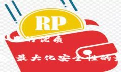 思考一个且的优质TP冷钱包