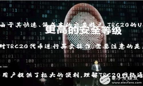   掌握TRC20网络通道：安全、高效的数字资产传输解决方案 / 

 guanjianci TRC20、网络通道、数字资产、区块链 /guanjianci 

什么是TRC20网络通道？

在区块链的世界中，TRC20网络通道代表着一种令牌标准，主要运行在波场（TRON）网络上。简单来说，TRC20是一种在波场链上交易的数字资产，具备了可编程性和灵活性，能够实现各种复杂的交易功能。就像一个多功能的工具箱，让用户在加密货币的世界中能够自由发挥，进行资产转移、创建智能合约等操作。

TRC20网络通道的出现，使得数字资产的转移变得更加高效和安全。这一网络秉承快速、低费用的特性，用户可以快速执行交易，而不必担心高额的手续费。这对投资者，尤其是那些频繁交易的人来说，无疑是一大福音。

TRC20与ERC20的差异

如果你对数字资产有一定了解，或许听说过ERC20，它是以太坊网络上的一种标准。虽然TRC20和ERC20都是数字资产标准，彼此间仍有一些关键的不同之处。

首先，交易速度。TRC20网络的交易速度普遍比ERC20快。波场网络每秒能够处理数千笔交易，而以太坊的交易量相对较少，这使得在波场上的交易几乎不需要等待。

其次，在费用方面，TRC20的手续费相对较低。由于波场网络设计合理，用户可以以极低的成本完成交易。而在以太坊，随着用户增多，手续费往往会水涨船高，有时出现“拥堵”情况，甚至影响日常交易。

如何使用TRC20网络通道？

使用TRC20网络通道进行交易，也并不是一件复杂的事情。首先，你需要从支持TRC20的数字钱包中创建一个账户。很多主流的钱包都提供对TRC20的支持，如波场官方钱包等。

接下来，你需要在钱包中购买一些TRC20代币。大多数情况下，你可以通过交易所轻松兑换法币或其他加密货币获取TRC20代币。

拥有代币后，你就可以通过钱包的“发送”功能，输入接收者的钱包地址，确定发送的金额，然后确认交易。大部分钱包会在几秒钟内完成交易，并向你发出交易成功的通知。

TRC20网络的安全性

安全性是数字资产交易中非常重要的一环。TRC20网络在这方面也表现出色。波场网络采用了分布式账本和加密技术，确保每一笔交易都无法被篡改，同时保护用户的资产安全。此外，TRC20的智能合约通常经过社区审核，保证其安全性。

当然，作为用户，保护好自己的私钥和助记词也是至关重要的。切勿将这些信息泄露给他人，定期检查你的账户活动也是个明智的做法。

如何选择合适的TRC20钱包？

挑选一个好钱包可以为你在TRC20网络上的操作提供便利。然而市面上种类繁多的钱包，各有其特性，选择时需谨慎。

一个好的TRC20钱包应当具备以下特性：
ul
listrong安全性：/strong优先选择那些经过审核和社区认可的钱包，确保它们提供了良好的加密保护功能。/li
listrong用户体验：/strong界面友好易用，能够便捷地进行充值、提现等操作，适合新手用户。/li
listrong客户支持：/strong一旦有技术问题或者操作疑问，良好的客户支持能让你及时得到解答。/li
listrong多币种支持：/strong如果你打算持有多种数字资产，选择支持多种币种的钱包将更为划算。/li
/ul

TRC20的未来发展趋势

随着区块链技术的不断进步，TRC20及其网络通道也在逐步演进。越来越多的交易所和项目选择波场网络，为TRC20代币赋予更多用途。例如，合成资产、借贷平台等都在积极探索TRC20的应用潜力，这为用户提供了更多的可能性。

再者，波场网络也在不断进行技术升级，以提升其性能和安全性。未来，TRC20网络预计将吸引更多的用户参与，从而形成更加活跃的生态系统。

常见问题解答

h41. TRC20和USDT有什么关系？/h4
USDT（泰达币）是最常用的稳定币之一，常常在数字资产交易中充当“桥梁”。TRC20网络支持的USDT就是基于TRC20标准发行的版本。由于其快速、低成本的交易特点，TRC20的USDT越来越受到投资者的青睐。

h42. TRC20代币如何进行交易？/h4
交易TRC20代币的过程与其他数字资产相似。你只需选择一个支持TRC20的交易所，注册并完成身份认证。充值后，便可以在交易所内对TRC20代币进行买卖操作。需要注意的是，选择信誉良好的交易所进行交易，以保障你的资产安全。

结语

随着区块链技术的普及，TRC20网络凭借其高效、安全的特点越来越受到用户的关注。不论是投资、交易还是开发智能合约，TRC20都为用户提供了极大的便利。理解TRC20网络通道的运作原理与使用方式，将为你在数字资产领域的探索带来无尽的可能。