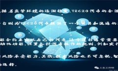 关于“TRC20是欧意吗”的问