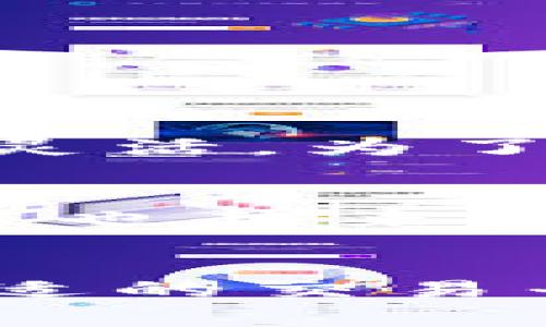 : 轻松理解数字货币提现的步骤和注意事项

关键词: 数字货币, 提现, 加密货币, 钱包安全

---

引言
随着数字货币的兴起，越来越多的人开始关注加密货币的投资与使用。在这个过程中，提现成为了一个非常重要的话题。提现不仅仅是将你的数字货币转换成法定货币的过程，更是一个关系到资金安全和交易成功的关键环节。在这篇文章中，我们将深入探讨数字货币提现的步骤，以及需要特别注意哪些事项，帮助你更好地管理和使用你的数字资产。

数字货币提现的概念
简单来说，提现就是将你持有的数字货币提取成可以使用的现金或法定货币。比如，你在一个交易所上购买了比特币，随后又决定将这些比特币转换成人民币或者美元，这个过程就是提现。数字货币的提现通常需要通过交易所或钱包服务进行。在了解提现的过程前，我们先来看看数字货币的基本知识。

数字货币的种类
数字货币或者加密货币并不是一个孤立的概念，它包含了多种不同的类型。最著名的如比特币（Bitcoin）、以太坊（Ethereum）、瑞波币（Ripple）等。每种数字货币都有各自的特点和用途，但它们的提现过程通常相似。

数字货币提现的步骤
提现的步骤虽看似简单，但每一步都至关重要。下面，我们将逐步解析数字货币提现的流程：

h41. 选择合适的交易所/h4
在开始提现之前，你需要选择一个合适的交易所。这个交易所应该是声誉良好、安全性高且手续费合理的平台。可以通过查阅用户评价和专家分析来帮助做出决策。尤其留意交易所过去是否有数据泄露或被黑客攻击的记录。

h42. 开户并完成身份验证/h4
大部分交易所都要求用户完成注册、开户并进行身份验证（KYC）。这一过程可以确保你的身份，并保护你的资产安全。有些交易所提供简单快速的验证流程，而有些则可能需要较长时间，取决于平台的规定。

h43. 将数字货币转入交易所/h4
在身份验证完成后，你需要将持有的数字货币转入这个交易所的账户。这个过程通常可以通过钱包转账的方式进行，你需要根据平台提供的地址来发送资金。切记，务必仔细核对地址，避免由于地址错误导致数字货币失误发出。

h44. 提交提现申请/h4
一旦你的数字货币转入交易所，你就可以提交提现申请。在这一过程中，还需选择提现的资产类别及金额。大多数交易所会提醒你是否需要支付一定的手续费，记得在确认之前仔细阅读相关条款。

h45. 等待审核和处理/h4
提交申请后，交易所会进行审核。审核包含验证你的请求是否合法和是否符合他们的规则。这一过程可能需要几分钟到几小时，甚至长达一天。如果申请被审核通过，你的资金就会被转出，进入你指定的银行账户或其他提现方式。

提现注意事项
在进行提现时，有几个要特别关注的事项：

h41. 账户安全/h4
数字货币的提现与账户安全息息相关。确保你使用强密码，并启用双重身份验证，以防止账户被未授权的用户入侵。此外，定期检查账户活动，及时识别异常情况，能有效保护你的资产。

h42. 手续费/h4
不同交易所的提现手续费差异较大。事前了解清楚各平台的费用结构，可以帮助你降低交易成本。某些平台还会根据提现金额的不同提供不同的手续费标准，合理选择提现时机能为你节省不小的费用。

h43. 提现时间/h4
提现的时间也是一个需要注意的问题，尤其是在市场波动较大时，各平台的处理速度可能会受到影响。了解自己选择的平台的正常处理时间，能够帮助你合理安排资金的使用。如果你着急用到这笔资金，提前提现可能是一个不错的选择。

h44. 法规合规性/h4
随着各国对数字货币监管政策的逐渐收紧，了解你所在国家/地区的相关法规变得愈加重要。确保你的提现操作符合当地法律，避免因为违法操作而导致不必要的麻烦。

相关问题探讨
如今仍有不少用户对数字货币提现存在疑问。下面，我们将详细讨论两个常见的问题。

h4Q1: 数字货币提现时是否可以通过不同账户进行？/h4
在很多情况下，交易所和钱包服务支持用户通过不同账户进行提现。但是，有一点需要明确：不同平台和服务对提现账户的规定各不相同。某些平台可能要求提现必须返回到原始充值账户，而其他平台则对这一点相对灵活。为了确保提现过程中不会出现延误或问题，建议在成交前仔细阅读平台的提现要求，并确保满足所有必要条件。

h4Q2: 我可以用数字货币直接购物吗？/h4
与传统法定货币一样，许多商家开始接受数字货币作为支付方式。特别是一些大型的电商平台和线下商店，都在积极探索接受数字货币的可能性。这无疑使得数字货币提现的需求在逐渐降低。通过钱包直接支付的过程也越来越成熟，用户可以直接在合规商家的支付页面扫描二维码或者输入金额进行支付，而无需通过提现至传统银行账户的繁琐过程。注意的是，不同商家对于支付方式的支持程度差异较大，因此在进行消费前最好提前确认。

结语
数字货币的提现过程虽然相对简洁，但也蕴含着许多需要关注的细节。在这个日益数字化的时代，加强对数字资产管理的认知显得尤为重要。希望本文能为你在进行数字货币提现时提供帮助与指导。保持警觉，选择合适的交易平台，让你的数字资产安全走到你身边。