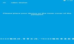 TRC20转账：能量与带宽的秘