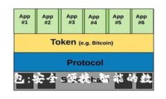轻松获取HH5钱包：安全、