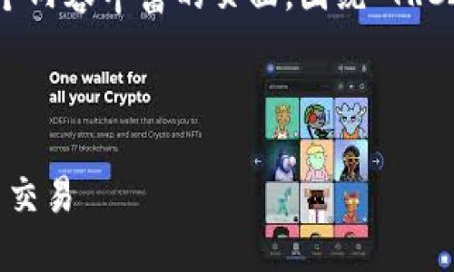 基于您的需求，我将为您构建一个内容丰富的页面，围绕“TRC20币安”这一主题进行详细描述。

优质

深入了解TRC20在币安的应用与交易