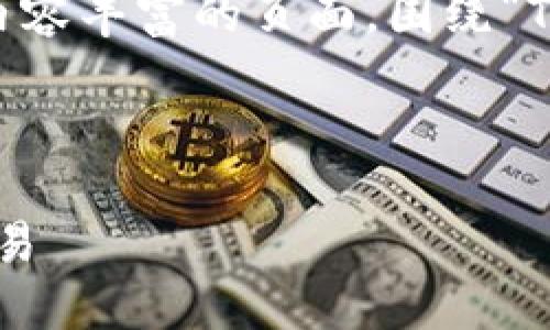 基于您的需求，我将为您构建一个内容丰富的页面，围绕“TRC20币安”这一主题进行详细描述。

优质

深入了解TRC20在币安的应用与交易