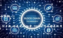 trc20令牌是基于Tron网络的