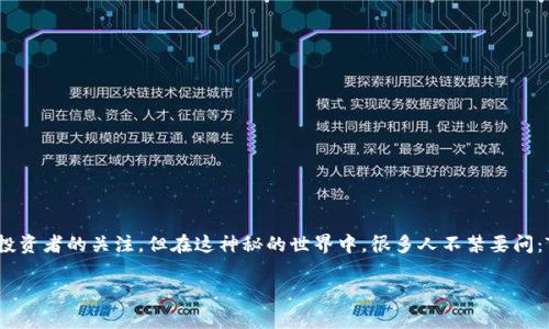 TRC20是骗局吗？深入解析与投资者保护

随着区块链技术和加密货币的快速发展，各种新兴的代币和标准层出不穷。而TRC20作为一种在波场（Tron）网络上运行的代币标准，近年来引起了很多投资者的关注。但在这神秘的世界中，很多人不禁要问：TRC20真的值得投资，还是一个潜在的骗局呢？本文将从多个角度深入探讨TRC20的实际情况，帮助你更好地理解这一代币标准，并做出明智的投资决策。

深入解析TRC20：投资机会还是骗局？