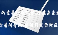 在区块链和加密货币的领