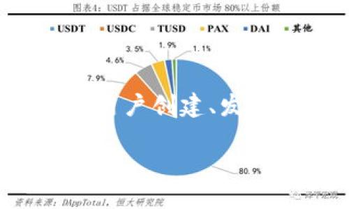 TRC20充币的全方位指南

在数字货币交易的世界里，TRC20充币作为一种重要的汇入方式，备受关注。如果你刚刚踏入这一领域，可能会对“TRC20充币”这个词感到陌生。简单来说，TRC20是一种基于波场（TRON）网络的代币标准。它允许用户创建、发行和管理自己的代币，并且可以在不同的去中心化交易所（DEX）上进行交易。在这篇指南中，我们将详细探讨TRC20充币的工作原理、如何进行TRC20充币以及相关风控措施，帮助你更好地理解和参与这一潮流。

如何安全便捷地进行TRC20充币？