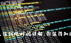 TRC20充值到账时间详解：你