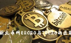 深入解析火币网ERC20与TR