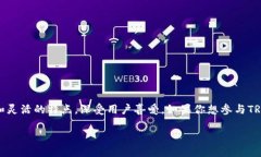 如何安全下载TRC20：详尽指