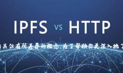 在加密货币的世界中，交