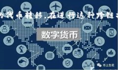 在加密货币的世界中，E