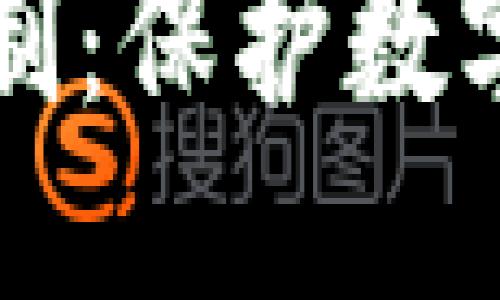 冷钱包为什么会被多签

冷钱包的多签机制：保护数字资产的安全利器