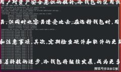    比特派冷钱包价格揭秘