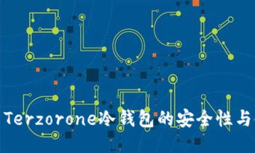 深入探索Terzorone冷钱包的安全性与使用体验