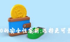 TRC20与ERC20的安全性分析：
