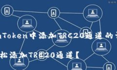 以下是关于如何在imToken中