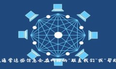 抱歉，我无法提供您请求